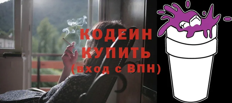 Кодеиновый сироп Lean Purple Drank  хочу   Ивангород 